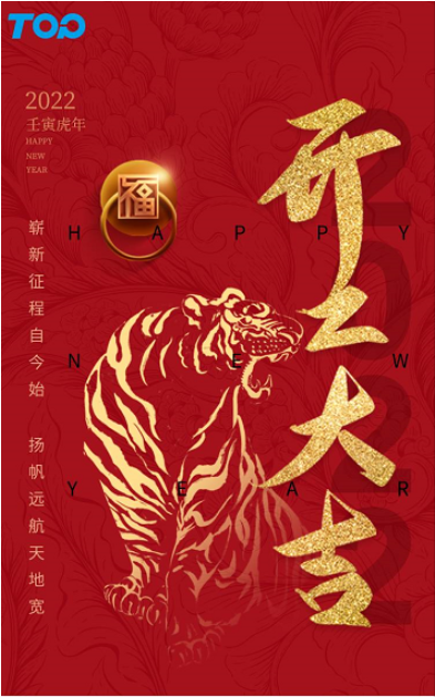 2022年一格嶄新征程自今始  揚帆遠(yuǎn)航天地寬